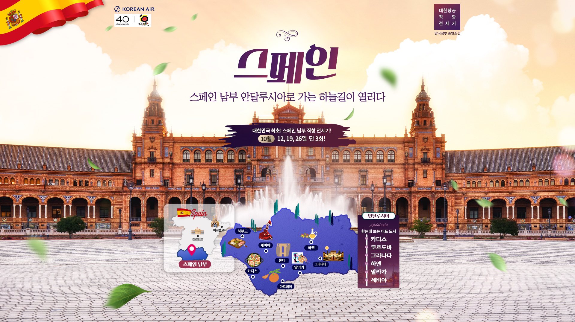 [기획전] 2025년 스페인 안달루시아 전세기